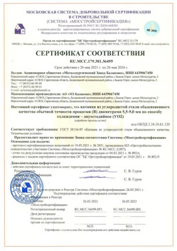 2021.05.26 Баксан - Катанка из углеродистой стали обыкновенного качества обычной точности прокатки.